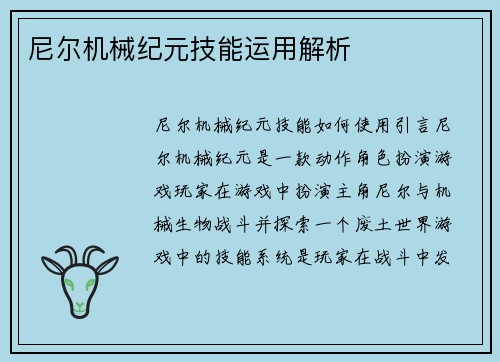 尼尔机械纪元技能运用解析